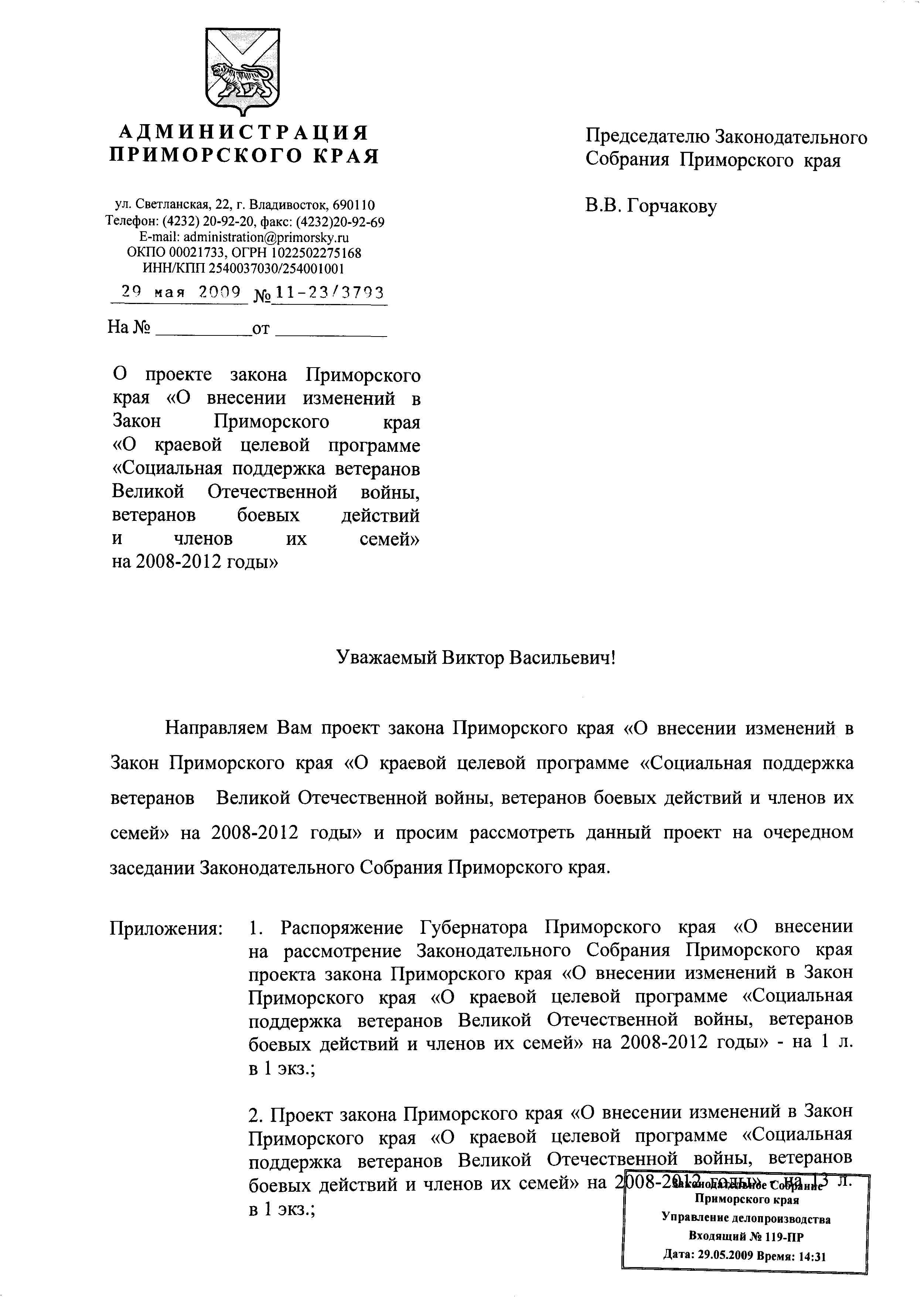 Решение комитета по социальной политике и защите прав граждан № 725 от  04.06.2009